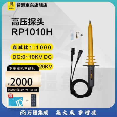RIGOL 普源 示波器高压探头 RP1018H 表笔探针RP1010H 10KV高压探头 RP1010H（高压探头10KV 50MHz）
