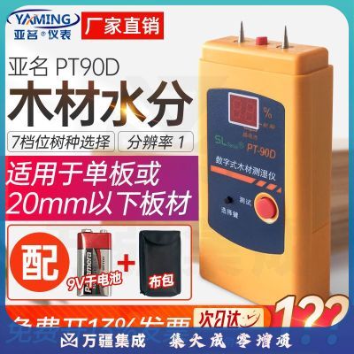 亚名木材水份仪 PT-90D 袖珍木材测湿仪 便携式木材木头含水率测定仪