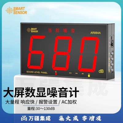 希玛 AR884A壁挂式噪音计 大屏幕分贝仪声级计 环境噪声测试仪