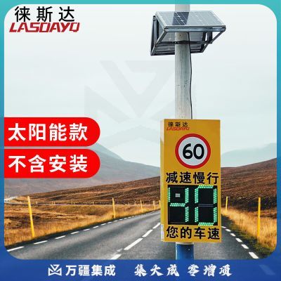 徕斯达太阳能雷达测速仪实时反馈车速同步测速屏