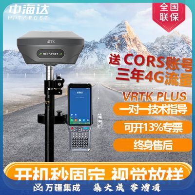 中海达RTK/GPS测量仪IRTK20 PLUS海星达工程坐标定位卫星土方测标高园林 海星达IRTK PLUS视觉移动站 账号