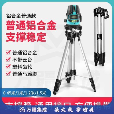 鼎峰水平仪脚架投线仪架子三角支架三脚架 铝合金普通款 1.5米