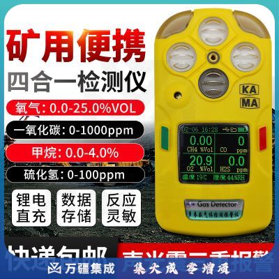 ZADZ卓安CD4四合一气体检测仪甲烷氧气一氧化碳硫化氢多参数