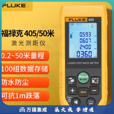 福禄克（FLUKE）405 激光测距仪 手持式红外测距仪 激光尺