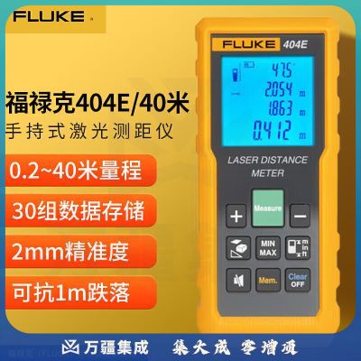 福禄克（FLUKE）404E 激光测距仪 手持式红外测距仪 激光尺 40m
