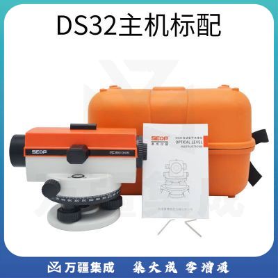 天津赛博水准仪水平仪32倍DS32高精度工程测量水准仪脚架塔尺 水准仪主机（橙色/绿色可选）