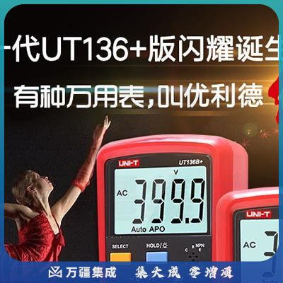优利德（UNI-T）UT136C+ 自动量程数字万用表 万能表 电工表 高精度背光带测温