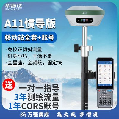 中海达（HITARGET）rtk测量仪华星A15惯导版A11高精度gps卫星坐标定点位CAD园林放样 A11惯导版：移动站全套 账号