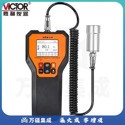 胜利仪器（VICTOR）手持测振仪分体式探头 振动频率测量仪 振动测试仪分析仪 测震仪 63K