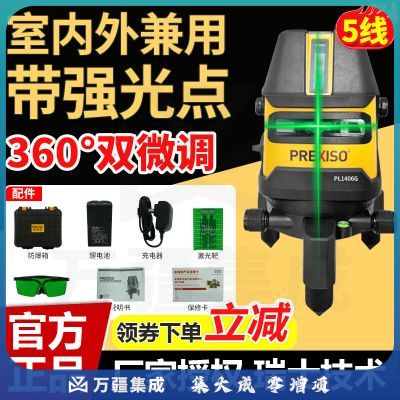 普瑞测（PREXISO） 5线绿光水平仪高精度室外带强光点投线激光红外线PL1406G投线仪 高亮5线绿光带强光点PL1406G