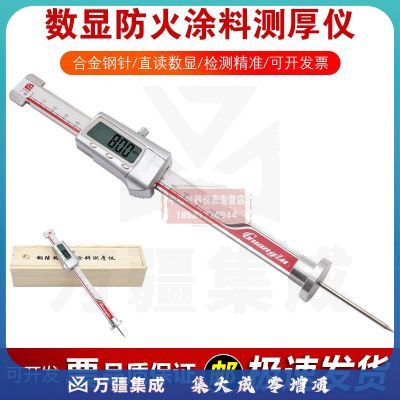 中交建仪钢结构防火涂料测厚仪钢结构防火涂层测厚仪防火涂料针式测厚仪 钢结构防火涂料测厚仪（数显）