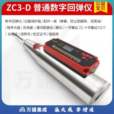 山东乐陵混凝土回弹仪ZC3-E数显回弹仪ZC3-B无线蓝牙砼强度检测仪 ZC3-D型普通数显式回弹仪