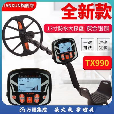 TIANXUN天巡TX-990金属探测器地下寻宝仪高精度10米手持式户外