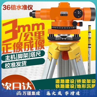 海云博飞博飞水准仪高精度自动安平室外测量水平仪DZS3-1道路标高工程测量 36倍主机标配 铝合金脚架塔尺