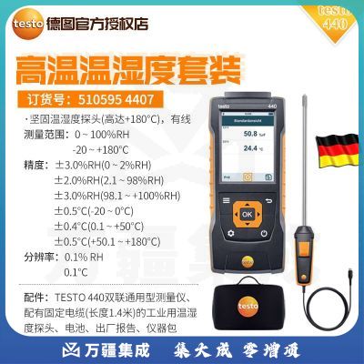 德图testo 440热线式风速仪蓝牙风压热敏式风速仪温湿度蓝牙双联通用测量风量风温测量仪延展套装 高温温湿度套装(5105954407)