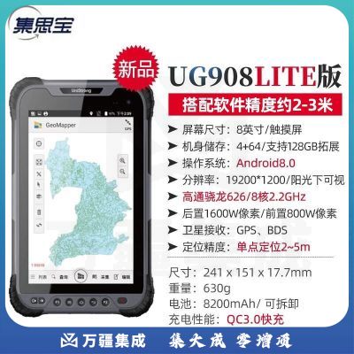 集思宝北斗UG908厘米级GPS户外导航GIS采集RTK国土测亩仪GPS管网定位仪 UG908【LITE版】 集智通绘图软件