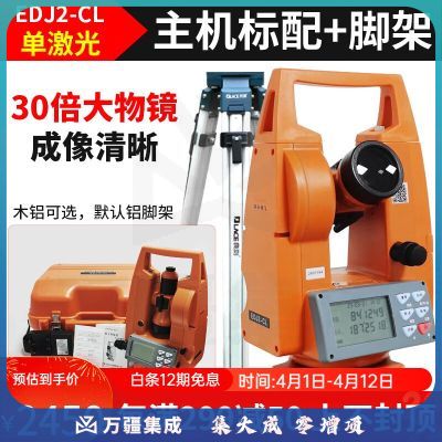 海云博飞北京博飞电子经纬仪高精度单双激光红光经纬仪红外线激光角度测量 单激光 脚架 对讲机（校准发货）