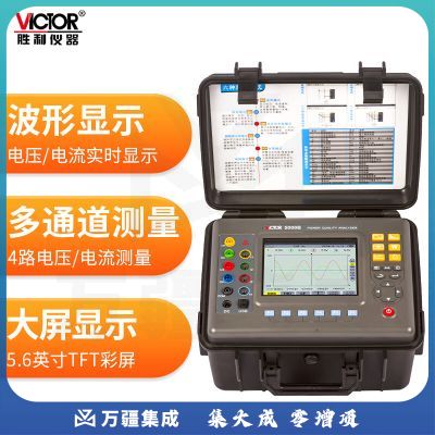 胜利仪器（VICTOR） 电能质量分析仪 捕捉记录功能 USB与电脑通讯 电流传感器 VC5000B 钳口：8mm