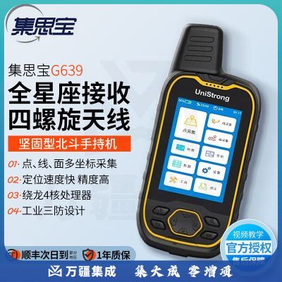 集思宝G639 手持北斗导航定位仪GIS数据采集终端GPS测量仪经纬仪
