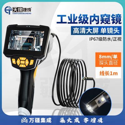 天缘捷成TY-NKJ12 管道单镜头内窥镜下水道检测（线长1m/探头直径8mm）