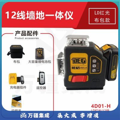 戴格戴格12线水平仪户外自动调平高精度大锂电LD绿光贴墙仪红光 红光12线(上激光标准版)
