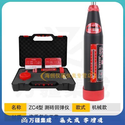 中回乐陵ZC系列测砖回弹仪ZC75-D砖回弹仪砌墙砖强度检测仪砂浆回弹仪 ZC4测砖回弹仪(5-25MP)