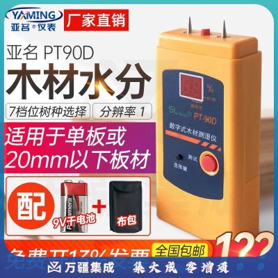 亚名木材水份仪 PT-90D 袖珍木材测湿仪 便携式木材木头含水率测定仪 PT-90D带树种