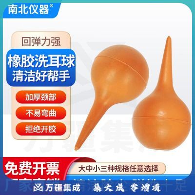 南北仪器 实验室橡胶洗耳球 吸耳球吹气吹灰球 皮老虎吹尘球 小号