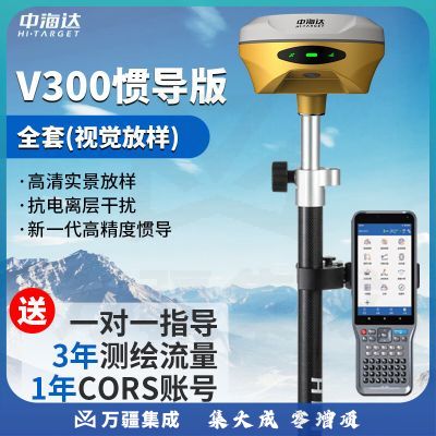 中海达（HITARGET）rtk测量仪V300惯导版V96高精度gps卫星坐标定位CAD放样市政园林 V300惯导版全套(视觉放样)