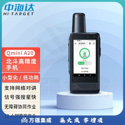 中海达手持机QminiA20智能手持GPS厘米精度GIS经纬度定位仪