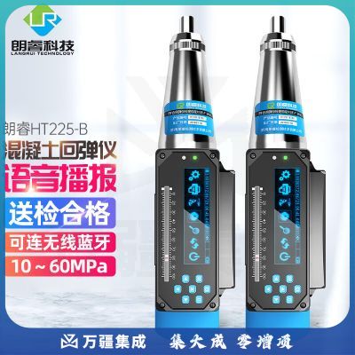 朗睿科技（LANGRUI TECHNOLOGY LR）HT225-B数显一体式回弹仪无线蓝牙打印机数字混凝土砼强度检测 标配 无线蓝牙打印机