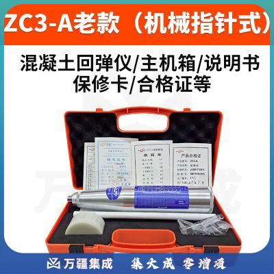 中回乐陵回弹仪混凝土强度检测仪ZC3-A数显混泥土砼钢砧HT225高强砂浆 混凝土回弹仪机械式ZC3-A(老款）