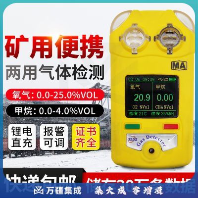ZADZ卓安甲烷氧气二合一气体检测仪可燃气体报警器便携式JJY4/25