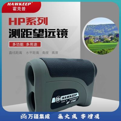 HAWKEEP 霍克普HP1200i 1200米测距仪测距望远镜高尔夫电力林业测距测高