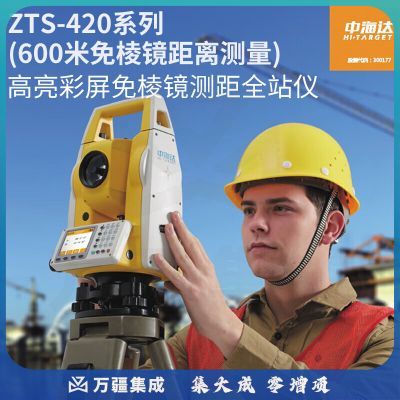 中海达（HITARGET）中海达华星全站仪ZTS-420L8免棱镜800米高精度中2秒工程测绘仪器 中海达ZTS-420L8【免棱镜800米】