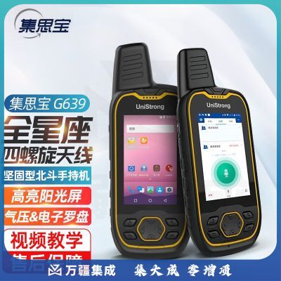 集思宝集思宝北斗手持GPS定位仪测亩仪G659高精度厘米级经纬度导航G639 G639【多星座版】