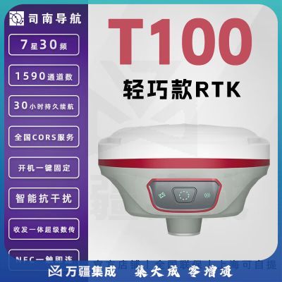 司南导航rtk测量仪T100测绘GNSS接收机GPS北斗高精度卫星定位 T100工程版 T100 C