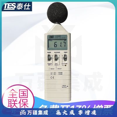 TES台湾TES-1350R噪音计声级计分贝仪高精度噪声噪音测试仪可连电脑