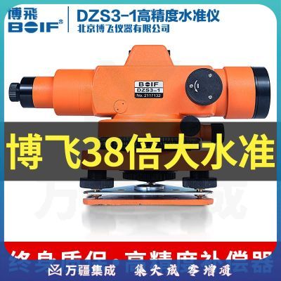 海云博飞 38倍水准仪高精度仪器工程测量测绘自动安平调平超平dzs3-1 海云博飞(38倍) 主机