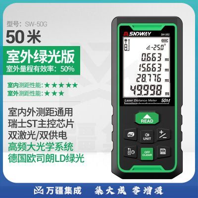 深达威激光测距仪户外绿光电子尺高精度测量仪红外激光尺室外测距仪室内外通用绿光测距仪绿激光测距仪 SW-50G【绿光50米】室内外通用款