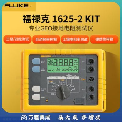 福禄克（FLUKE）1625-2 KIT 新型接地电阻测试仪 数字兆欧表 摇表万用表