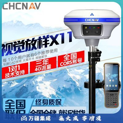 华测（CHCNAV）RTK测量仪视觉版GPS工程坐标定位桥梁定点工程测量园林 华测X11移动站 全国账号