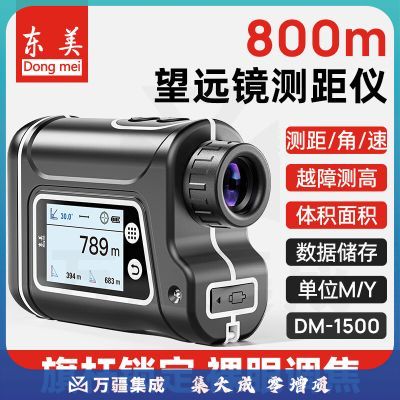 东美（Dongmei）手持式激光测距仪望远镜户外高尔夫双屏激光精准测量电子尺