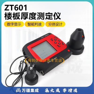 中交建仪中拓楼板测厚仪ZT601楼板墙梁柱木材陶瓷非铁磁铁厚度检测仪