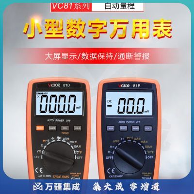 胜利仪器（Victor）VC81B 小型自动量程数字万用表 高精度