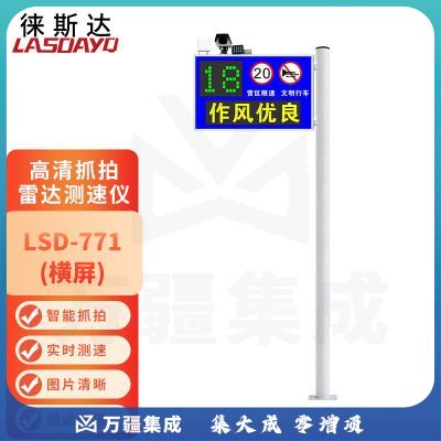 徕斯达雷达测速仪自动抓拍实时反馈车速厂区超速抓拍测速限速提醒