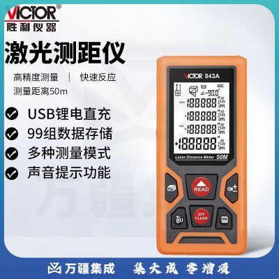 胜利仪器（VICTOR）激光测距仪 手持激光红外线 电子尺子 量房仪测量仪器 功能升级款 VC843a 双水平泡测距仪 50M