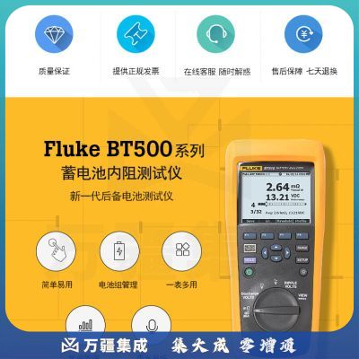 福禄克（FLUKE）BT510/CN 蓄电池内阻测试仪电池分析仪 电池电阻测试仪 一表多用
