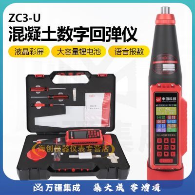 中回中回ZC3-U数显回弹仪混凝土抗压强度检测仪自动计算高精度回弹仪