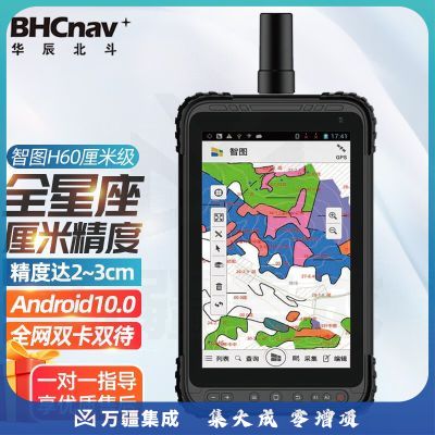彩途高精度应急救援智图H60平板GPS经纬度定位仪RTK户外导航国土水利 H60厘米级-接厘米千寻达2-3cm
